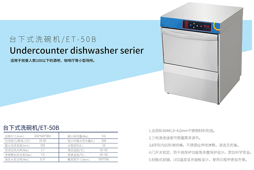 臺下式洗碗機(jī)(圖1) 臺下式洗碗機(jī)(圖1)