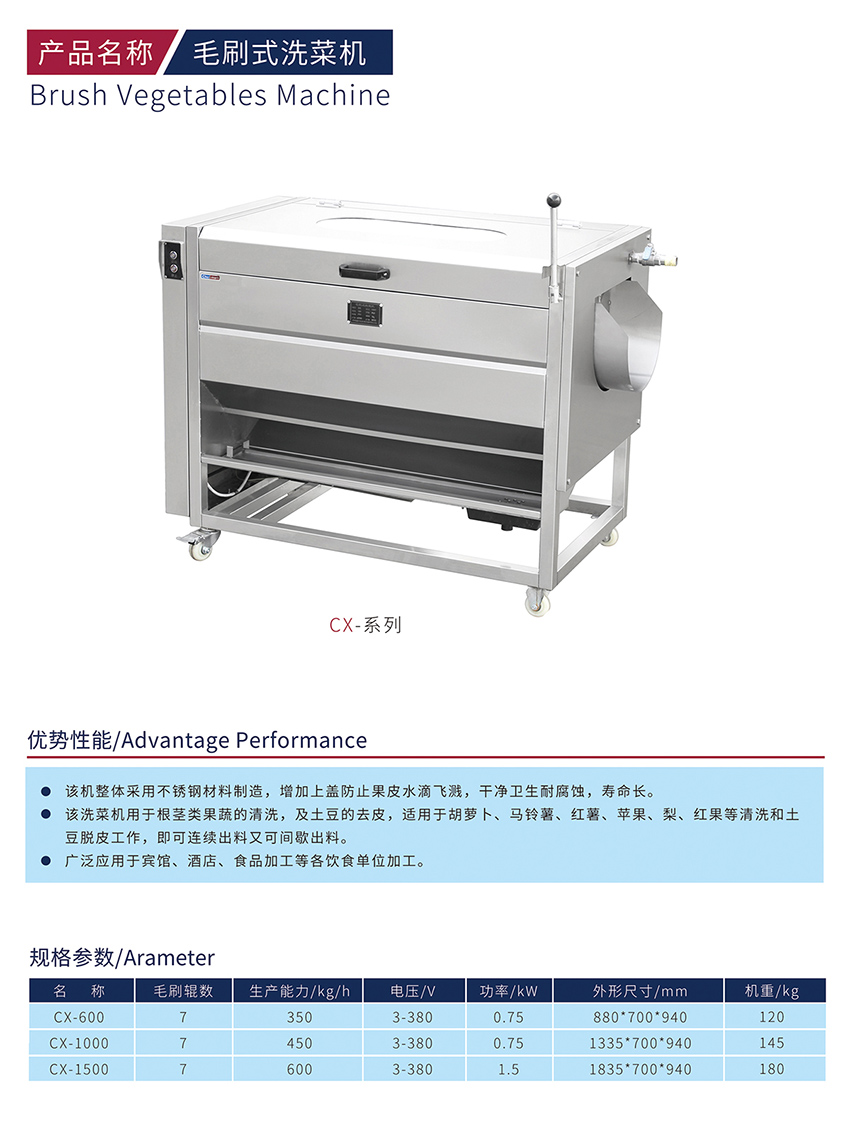 毛刷式洗菜機(jī)(圖1) 毛刷式洗菜機(jī)