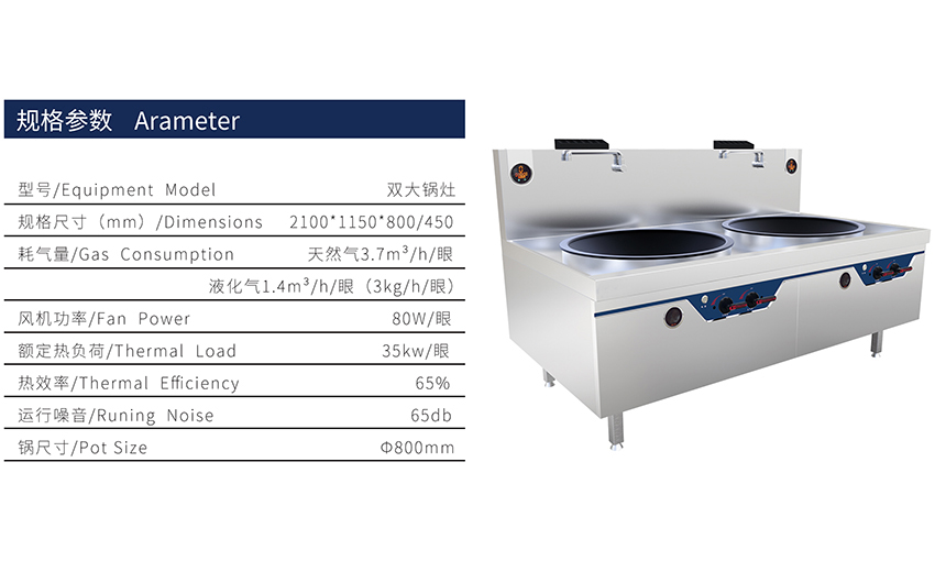 星越雙大鍋灶(圖1) 星越雙大鍋灶(圖1)