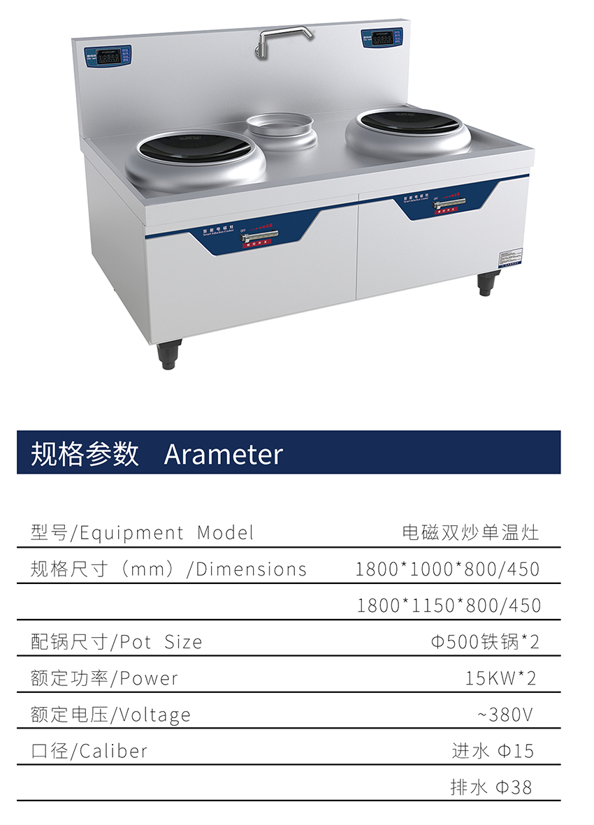 電磁雙炒單溫灶(圖1) 電磁雙炒單溫灶(圖1)