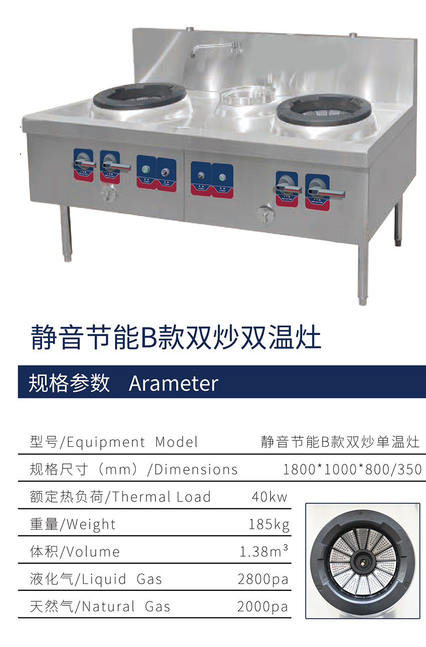 節(jié)能B款雙炒單溫灶(圖1) 節(jié)能B款雙炒單溫灶