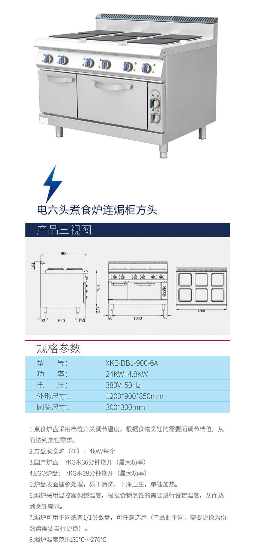 電六頭煮食爐連焗爐方頭(圖1) 電六頭煮食爐連焗爐方頭