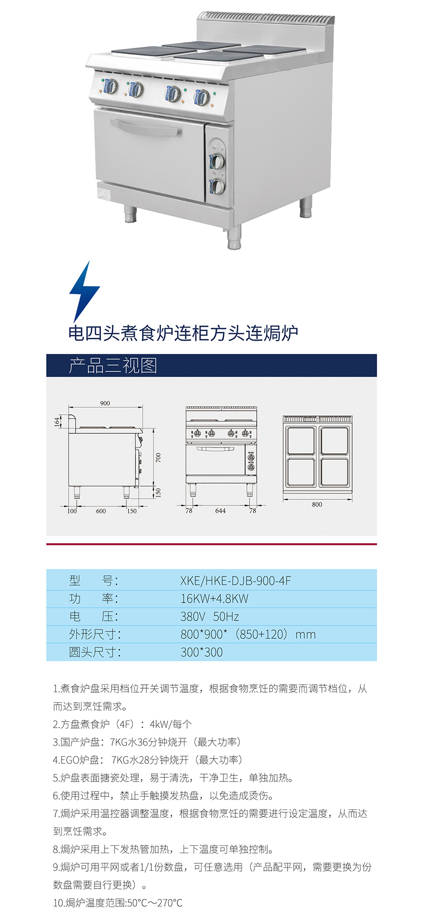 電四頭煮食爐連柜方頭連焗爐(圖1) 電四頭煮食爐連柜方頭連焗爐