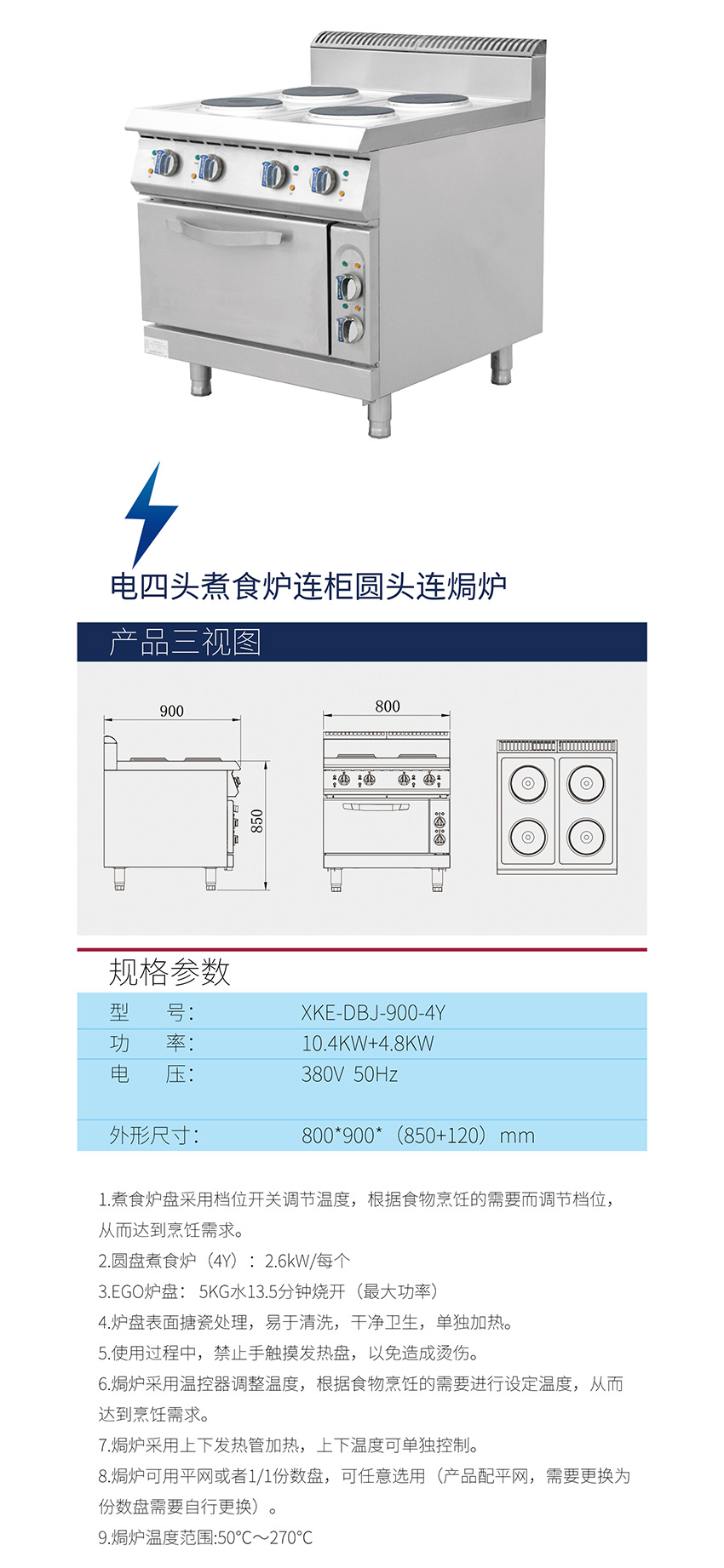 電四頭煮食爐連柜圓頭連焗爐(圖1) 電四頭煮食爐連柜圓頭連焗爐