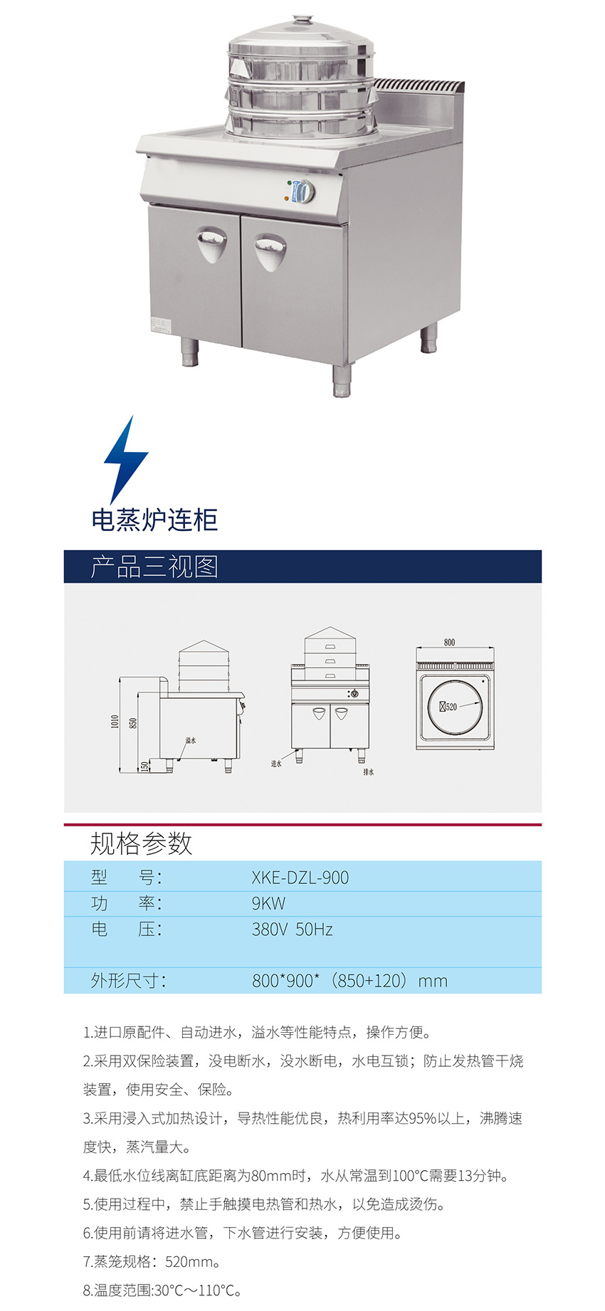 電蒸爐連柜(圖1) 電蒸爐連柜