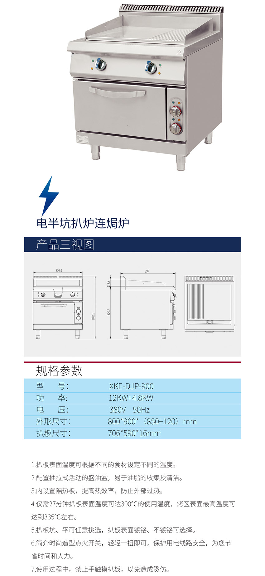 電半坑扒爐連焗爐(圖1) 電半坑扒爐連焗爐