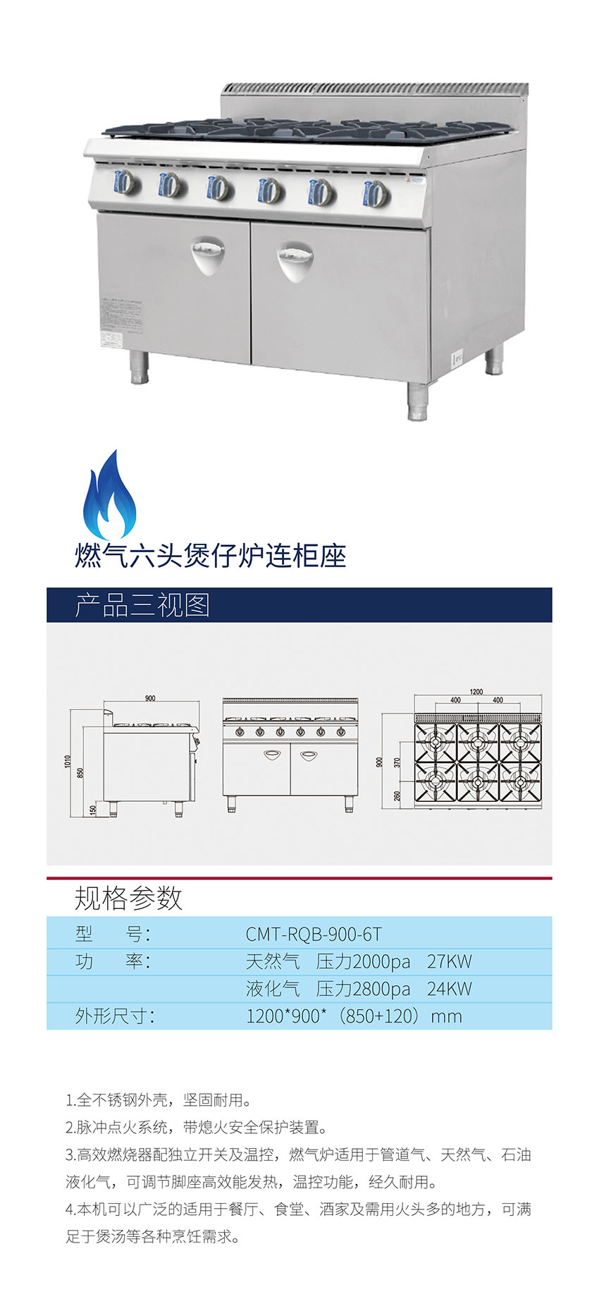 燃氣六頭煲仔爐連柜座(圖1) 燃氣六頭煲仔爐連柜座
