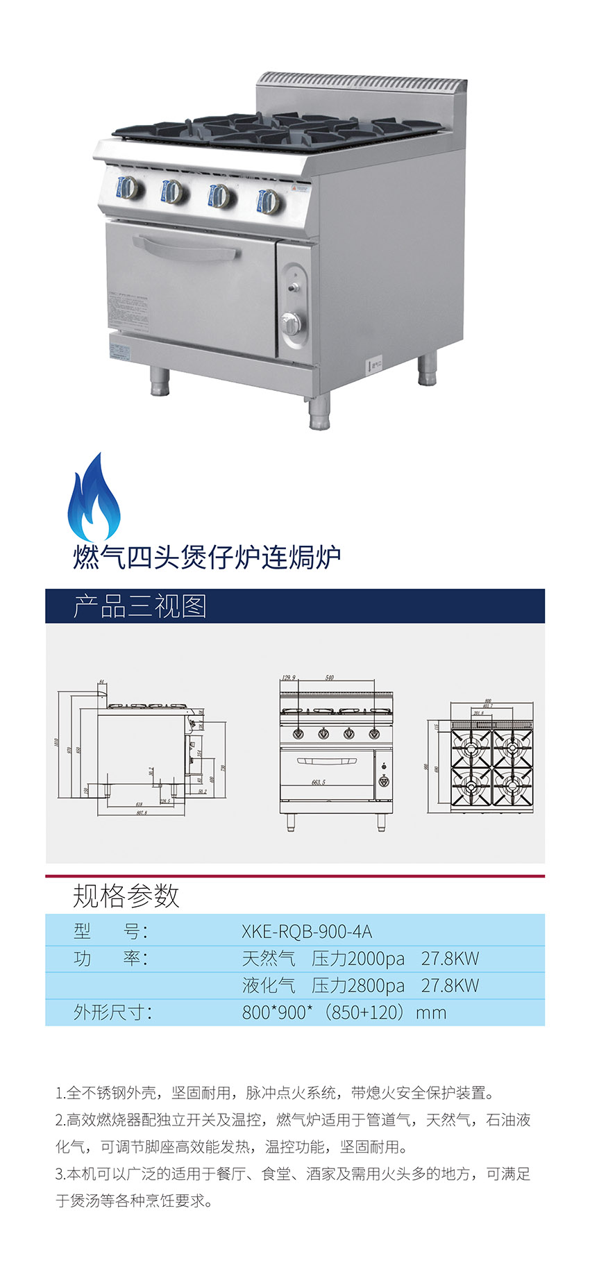 燃氣四頭煲仔爐連焗爐(圖1) 燃氣四頭煲仔爐連焗爐