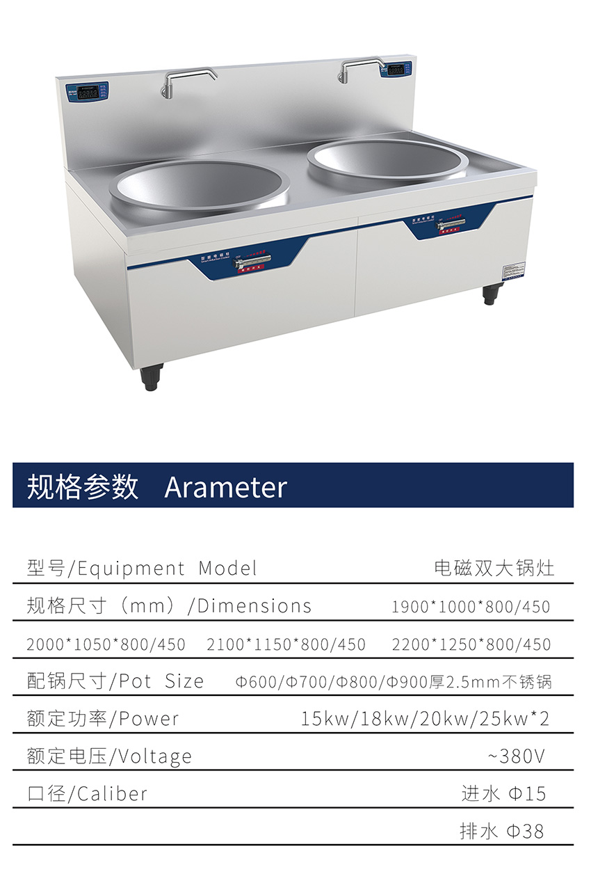 電磁雙大鍋灶(圖1) 電磁雙大鍋灶