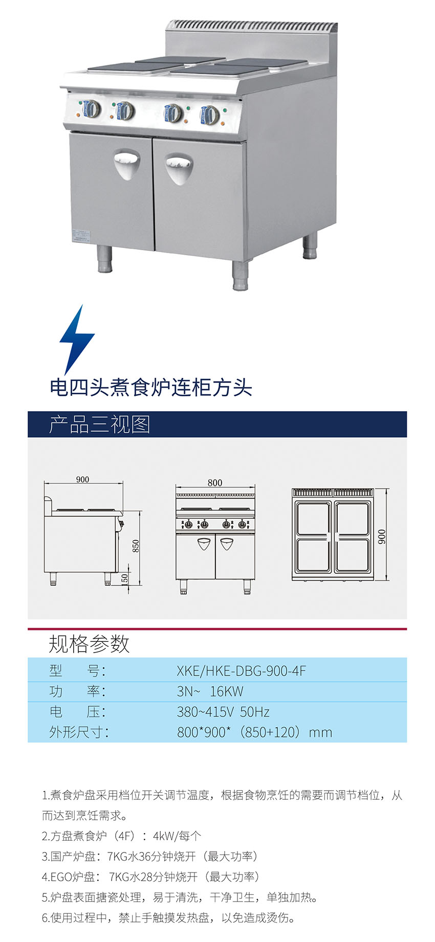 電四頭煮食爐連柜方頭(圖1) 電四頭煮食爐連柜方頭