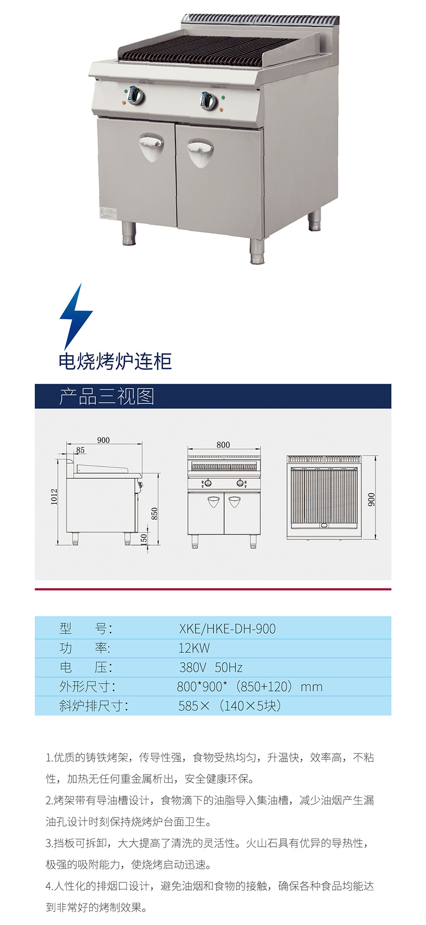 電燒烤爐連柜(圖1) 900系列電燒烤爐連柜