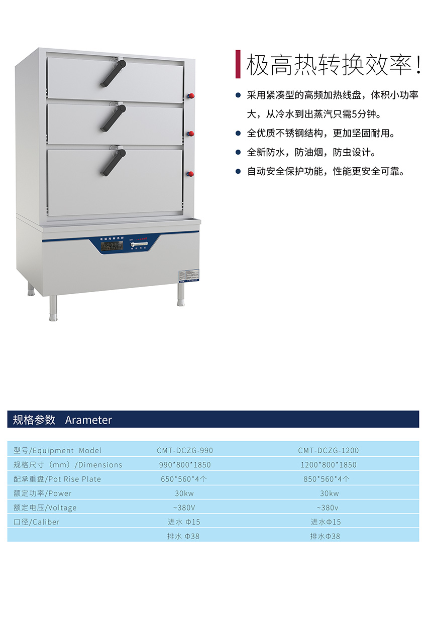 電磁三門海鮮蒸柜(圖1) 電磁三門海鮮蒸柜