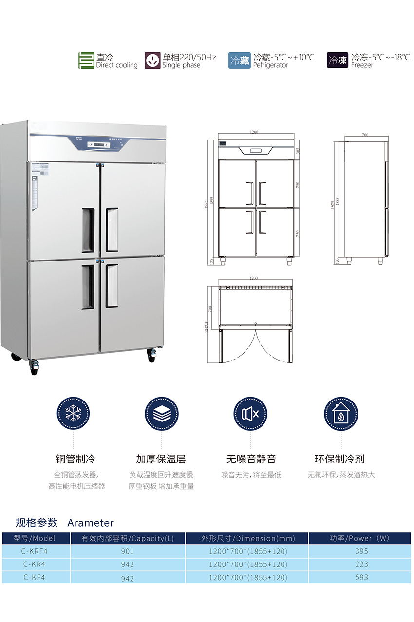 美款四門(mén)冷柜(圖1) 美款四門(mén)冷柜