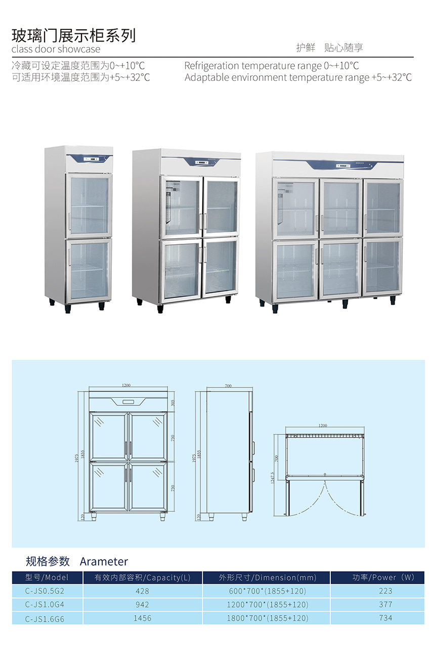 四玻璃門展示柜