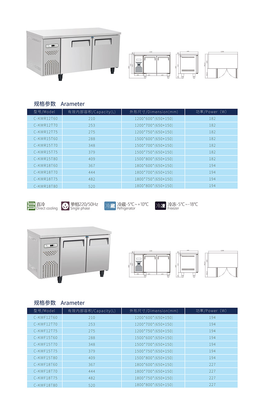 美款平冷工作臺(圖1) 美款平冷工作臺