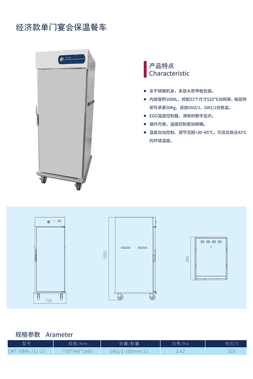 單門宴會(huì)保溫餐車(圖1) 單門宴會(huì)保溫餐車
