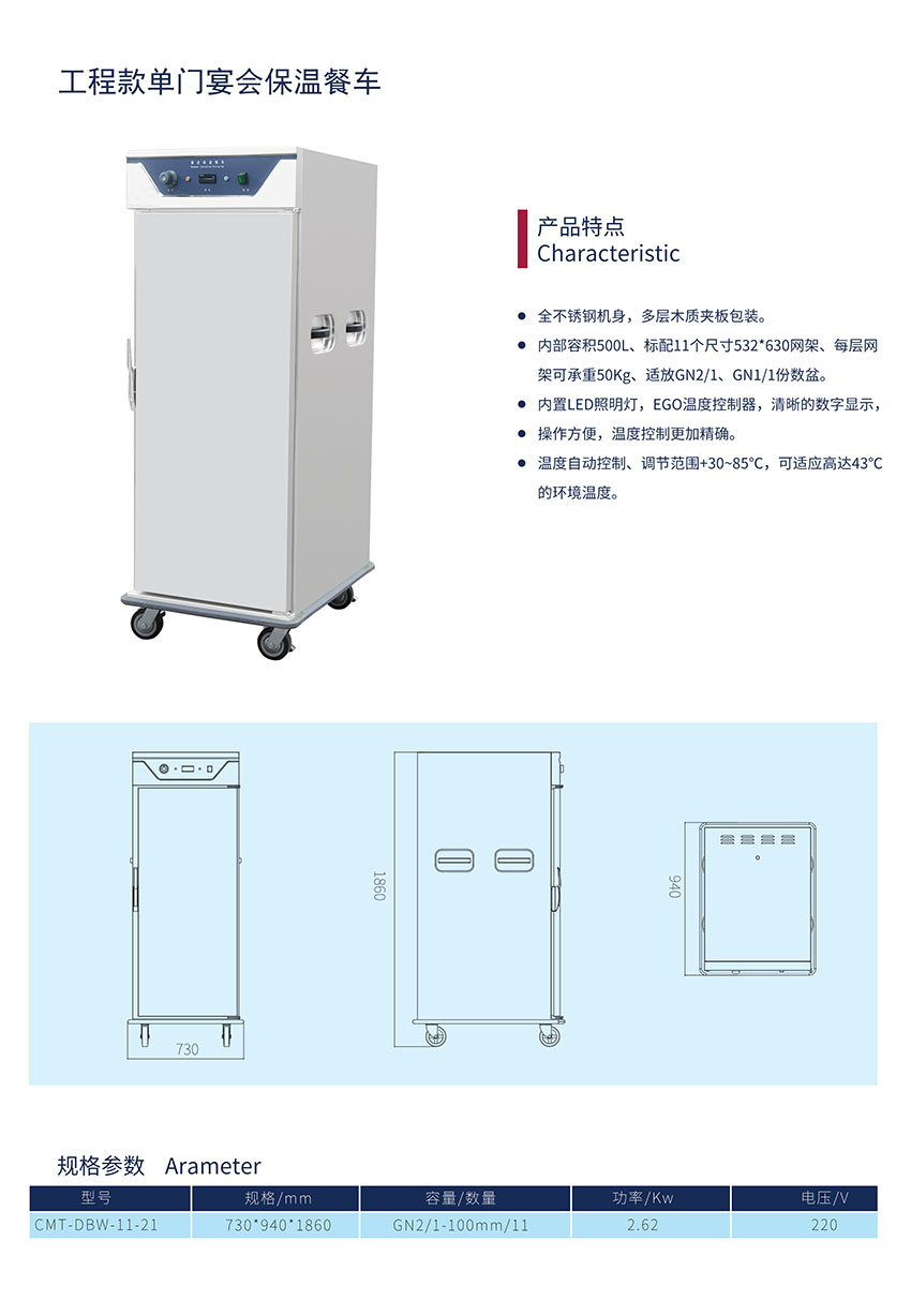 單門宴會保溫餐車