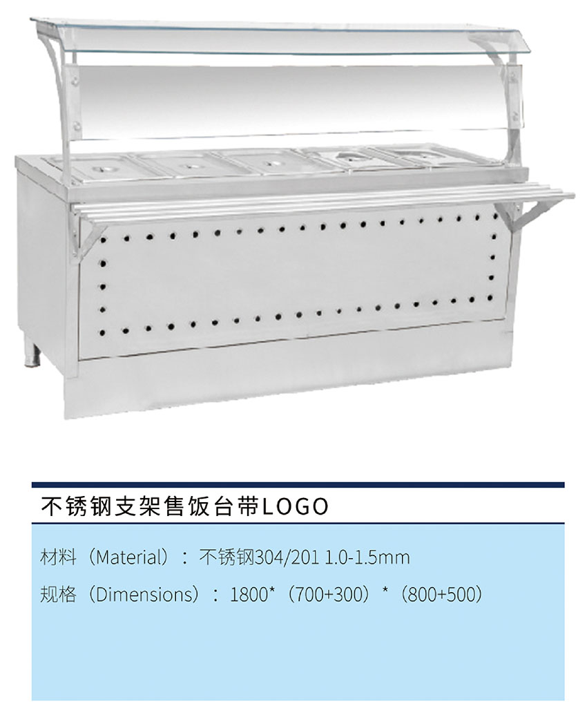 不銹鋼支架售飯臺(tái)帶LOGO(圖1) 不銹鋼支架售飯臺(tái)帶LOGO