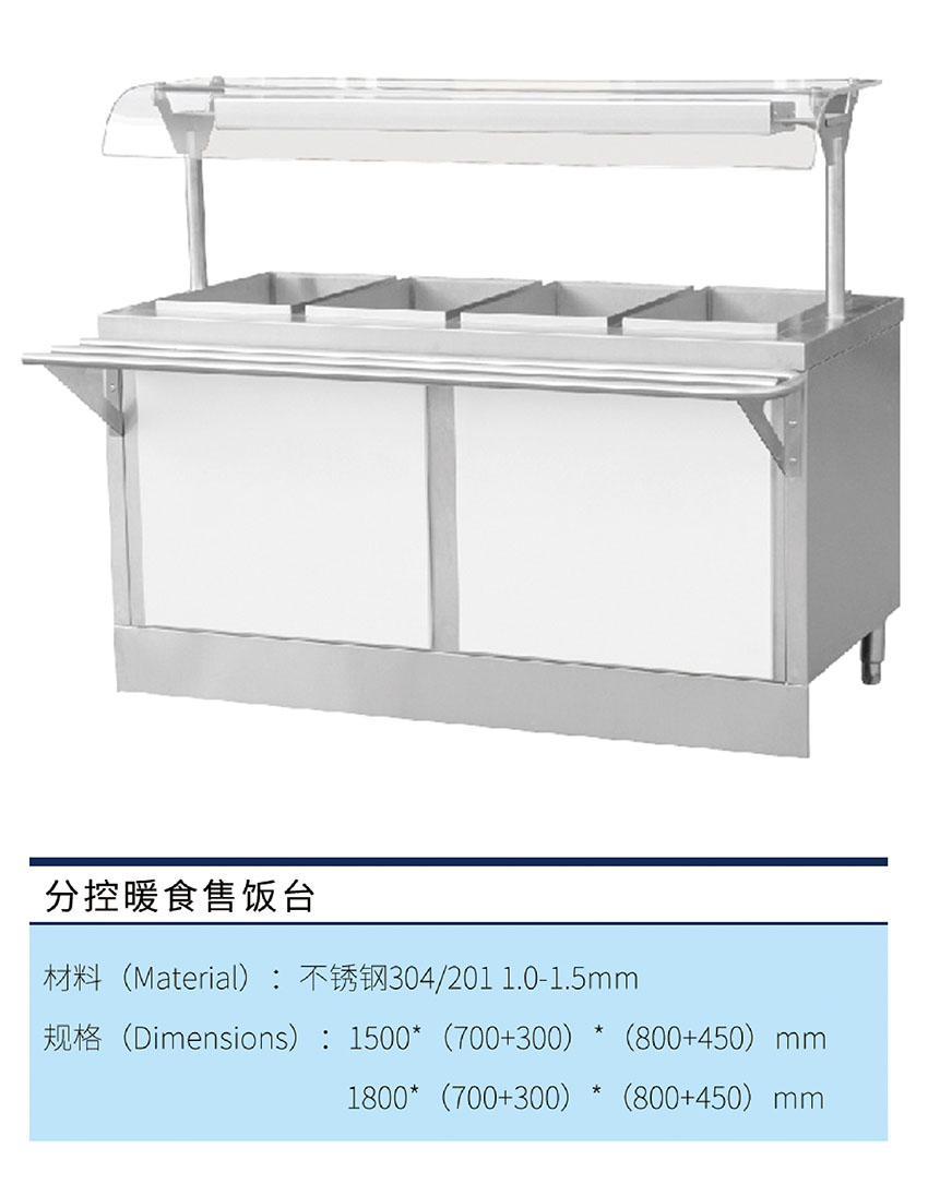 分控暖食售飯臺(tái)
