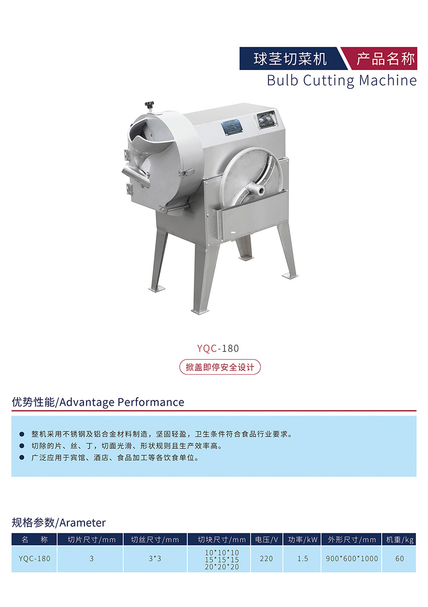 球莖切菜機(jī)