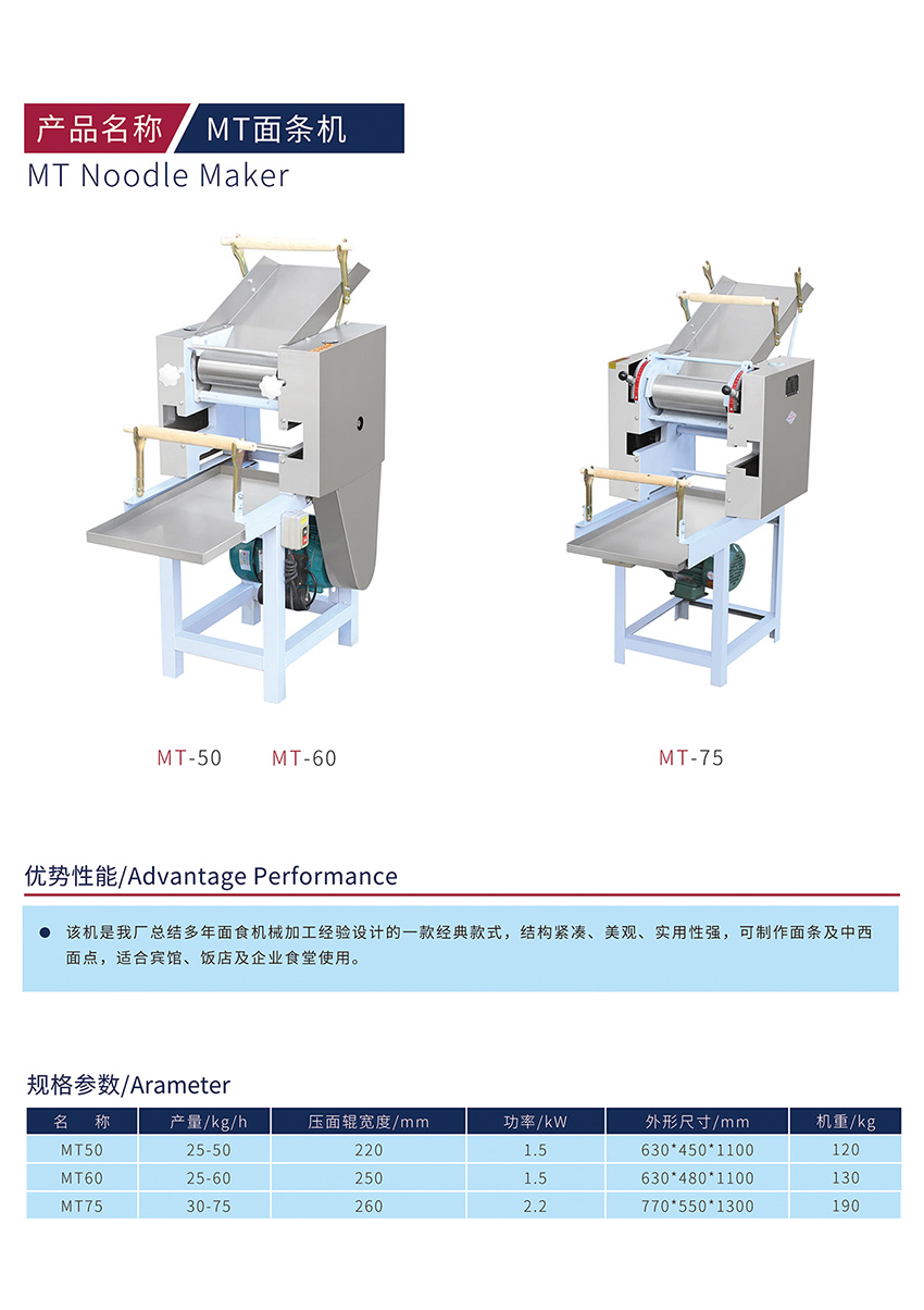 MT面條機(圖1) MT面條機