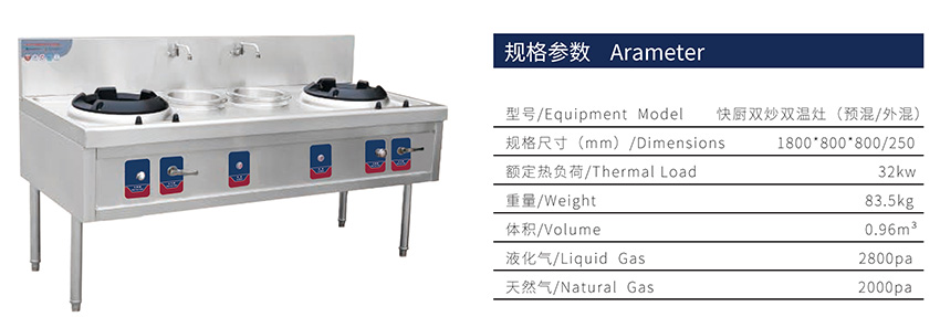 快廚雙炒雙溫灶