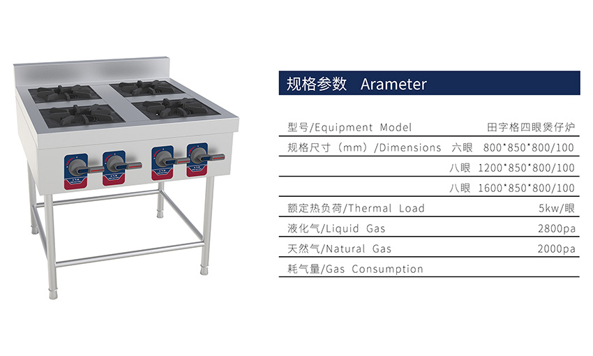 四眼田字格煲仔爐(圖1) 四眼田字格煲仔爐