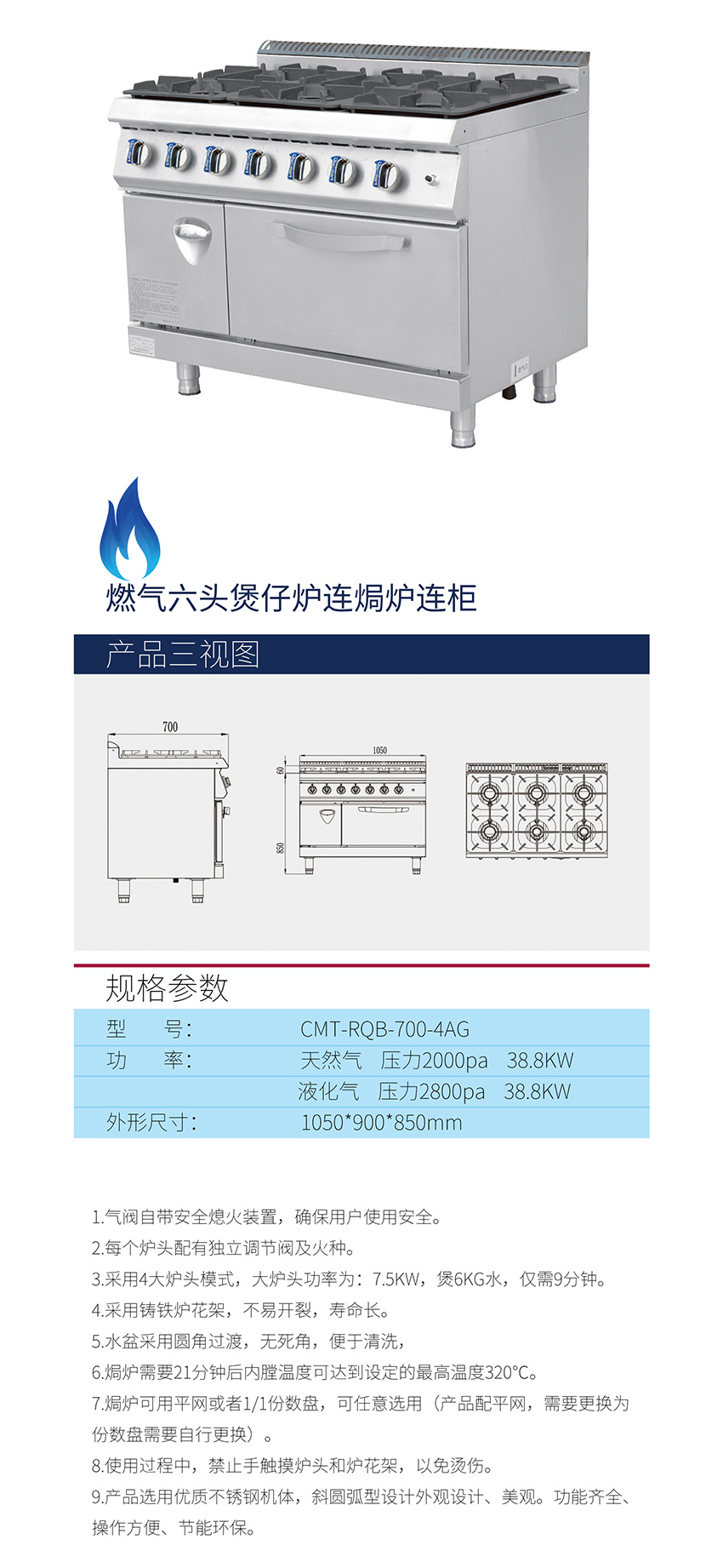 燃氣六頭煲仔爐連焗爐連柜(圖1) 700系列燃氣六頭煲仔爐連焗爐連柜