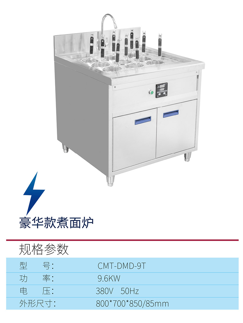 豪華款煮面爐(圖1) 豪華款煮面爐