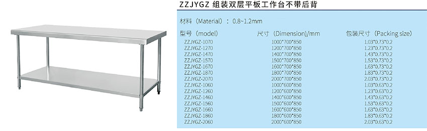 組裝雙層平板工作臺不帶后背(圖1) 組裝雙層平板工作臺不帶后背(圖1)