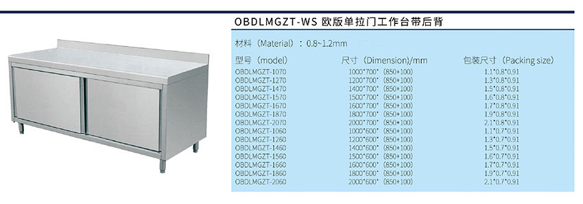 歐版單拉門工作臺(tái)帶后背(圖1) 歐版單拉門工作臺(tái)帶后背