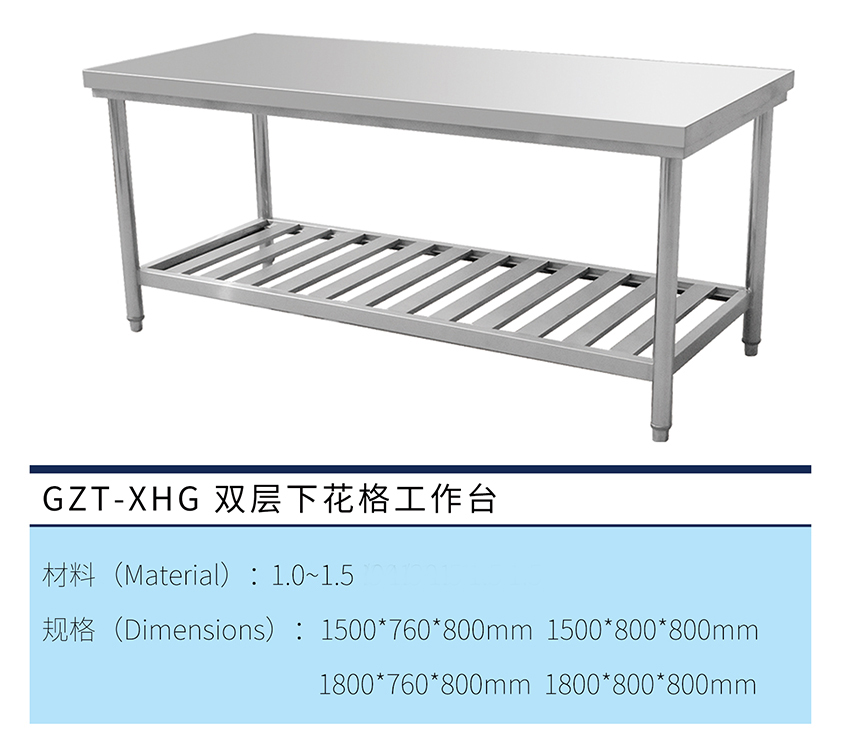 雙層下花格工作臺