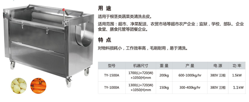 蔬果清洗脫皮機(jī)(圖1) 蔬果清洗脫皮機(jī)