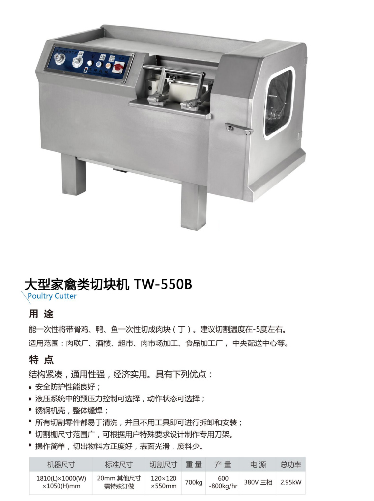 大型家禽類切肉機(jī)(圖1) 大型家禽類切肉機(jī)