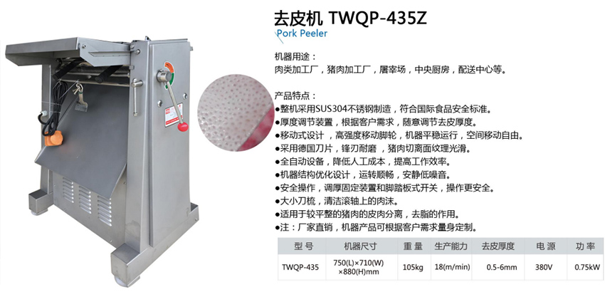 去皮機(jī)(圖1) 去皮機(jī)