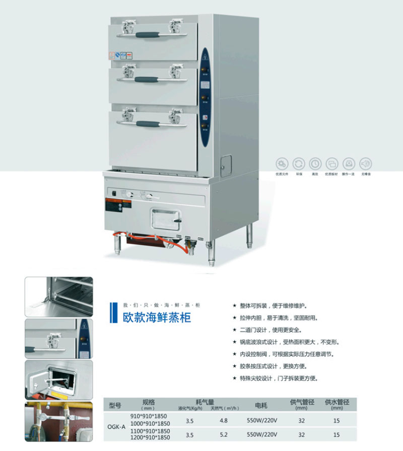 歐款海鮮蒸柜(圖1) 海鮮蒸柜