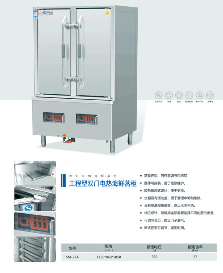 工程型雙門電熱海鮮蒸柜(圖1) 工程型雙門電熱海鮮蒸柜