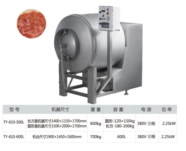 真空滾揉機(jī)(圖1) 真空滾揉機(jī)