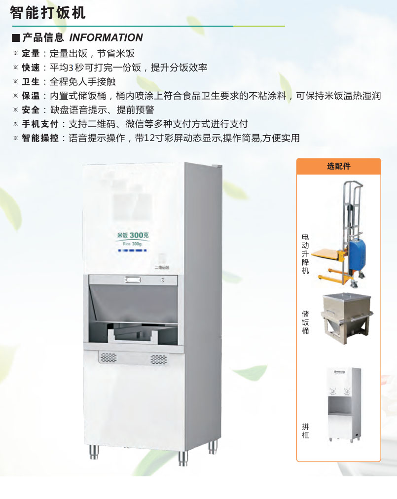 智能打飯機(圖1) 智能打飯機