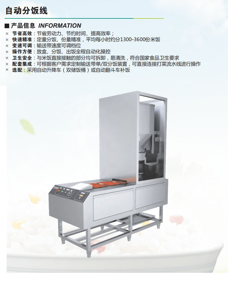 自動(dòng)分飯線(圖1)