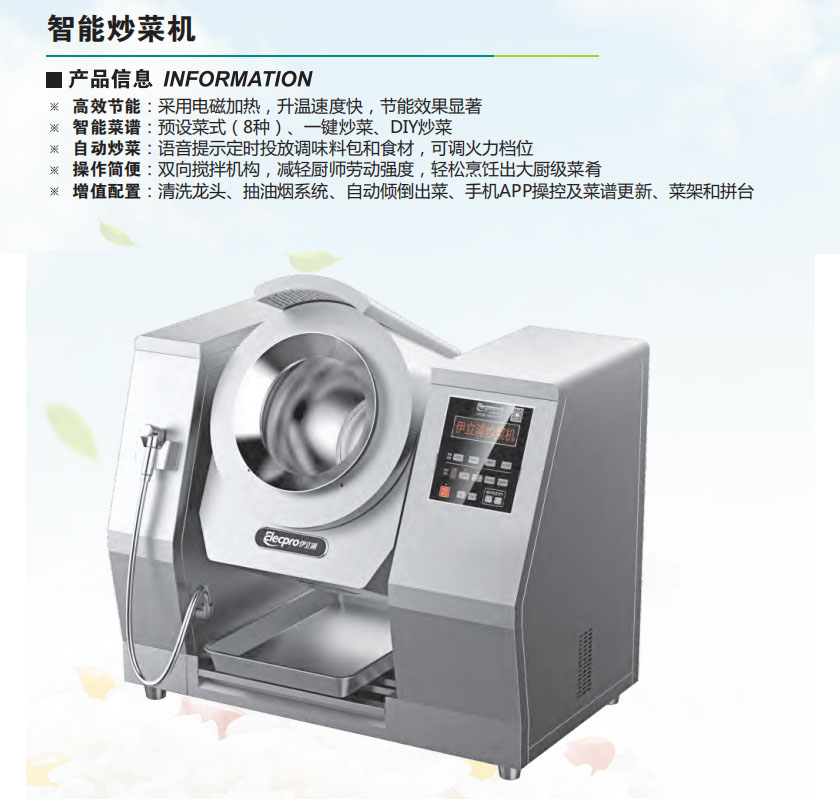 智能炒菜機(jī)