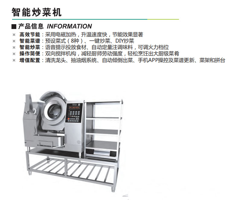 智能炒菜機