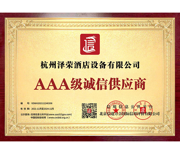 AAA級(jí)誠(chéng)信供應(yīng)商企業(yè)