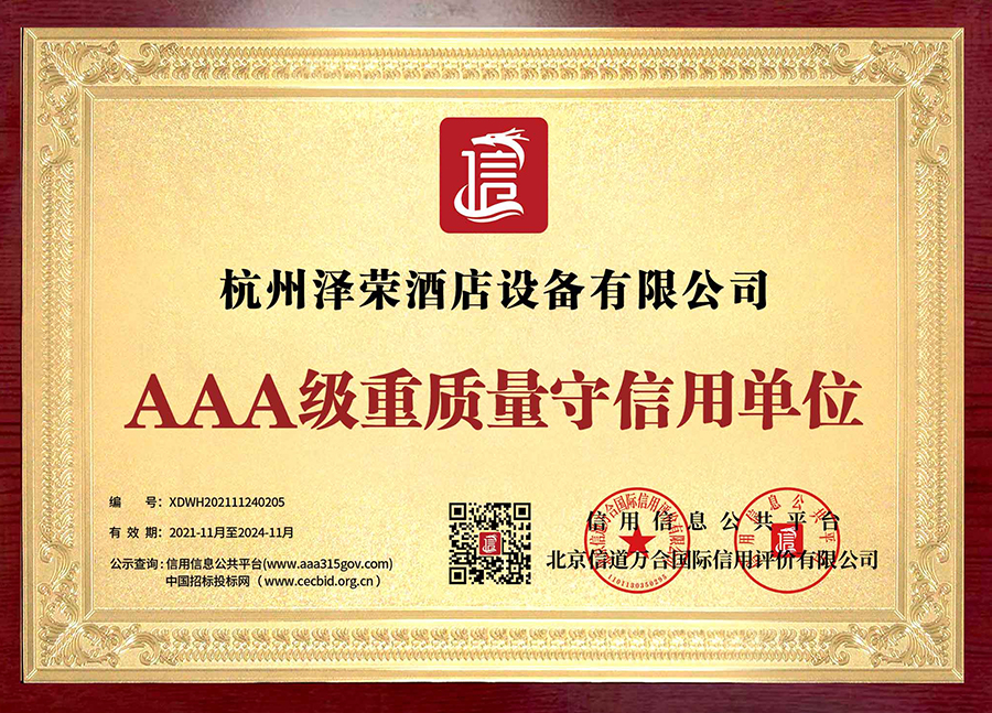 AAA級重質(zhì)量守信用(1) AAA級重質(zhì)量守信用(1)