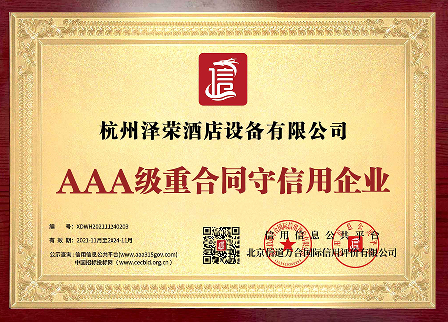 AAA級(jí)重合同守信用企業(yè)(1) AAA級(jí)重合同守信用企業(yè)(1)