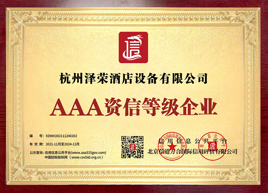 AAA級(jí)資信等級(jí)企業(yè)(1) AAA級(jí)資信等級(jí)企業(yè)(1)