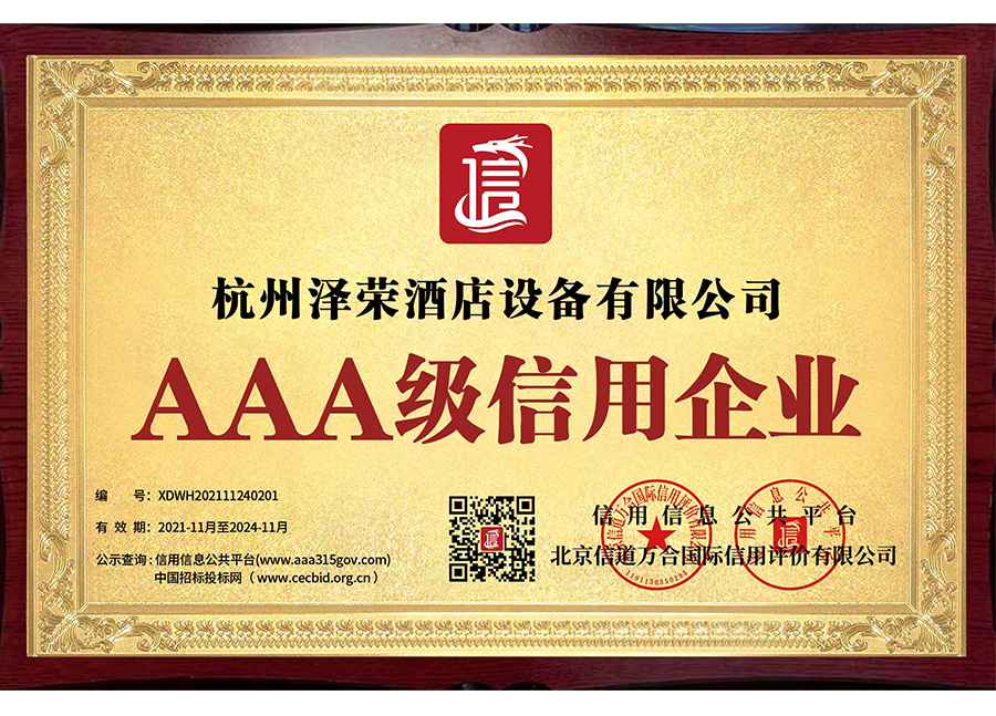 AAA級(jí)信用企業(yè)(1) AAA級(jí)信用企業(yè)(1)