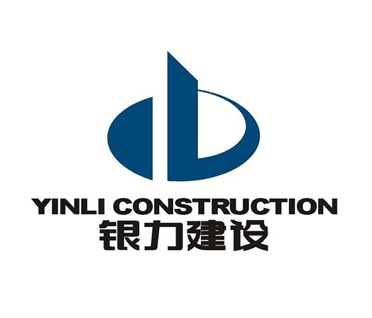 銀力建設(shè)
