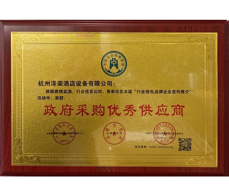 政府采購(gòu)優(yōu)秀供應(yīng)商