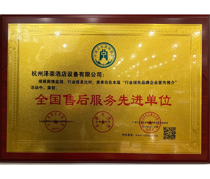 全國(guó)售后服務(wù)先進(jìn)單位